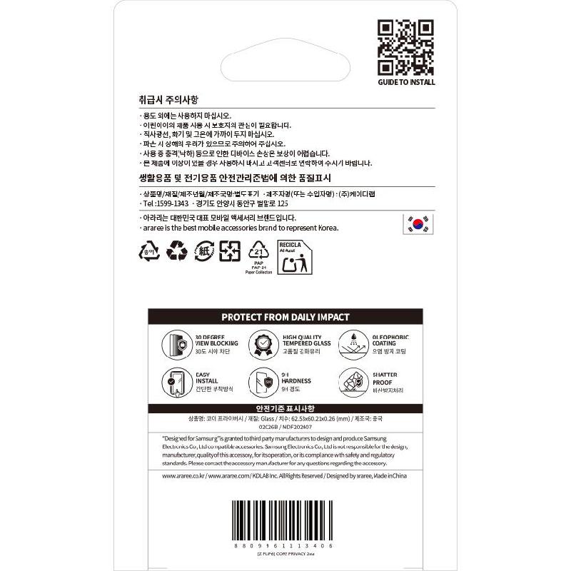 Araree Core Privacy Front Screen Tempered Glass, Privacy, (2 Pack) Smartphone Screen Protector for Samsung Galaxy Z Flip7 FE/Z Flip6 — view 3